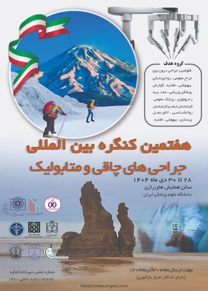 پوستر همایش